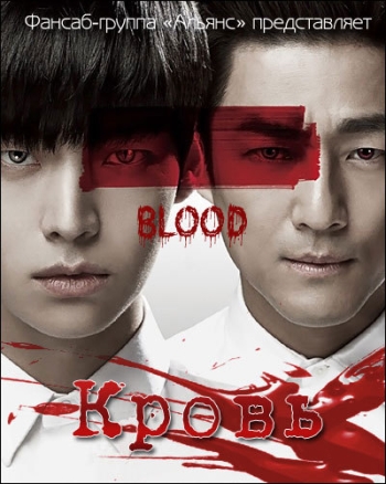 Кровь / Blood (2015) онлайн