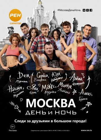 Москва. День и ночь / (2015) онлайн