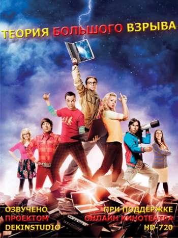 Теория большого взрыва. 8 Сезон (HD-720 качество) The Big Bang Theory (2014) онлайн