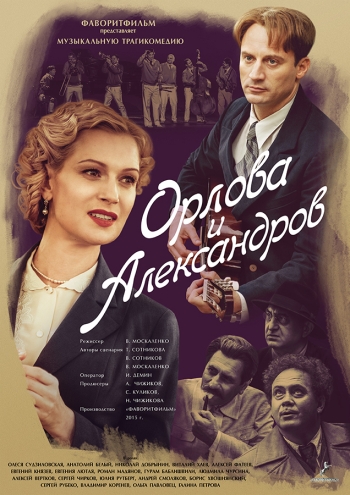 Орлова и Александров (2015) онлайн
